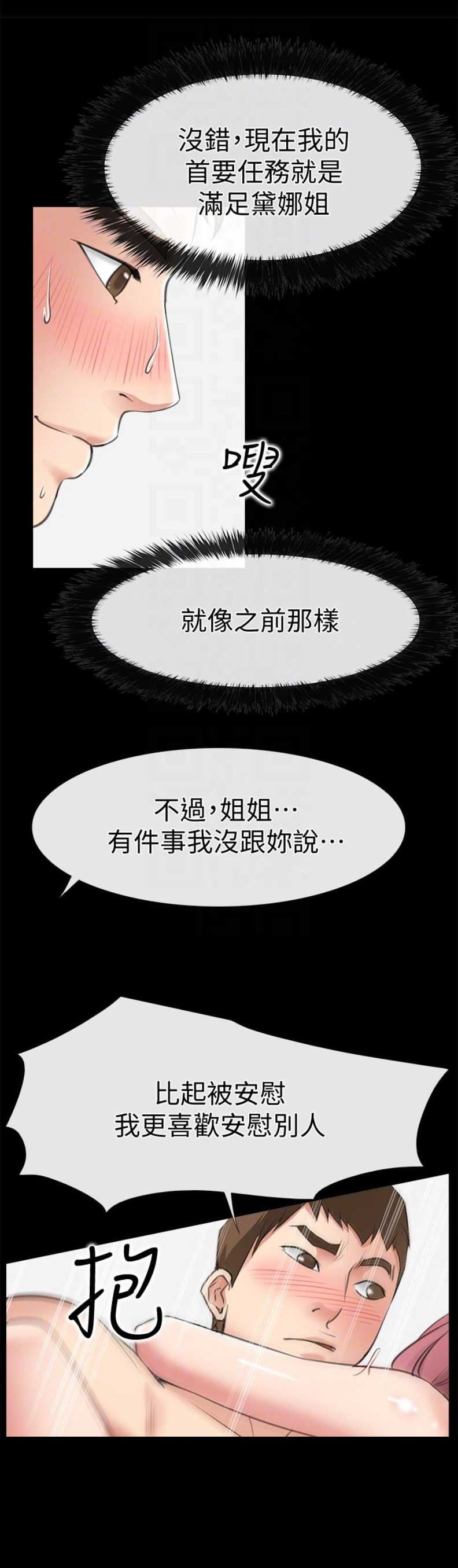 《爱情到店》第21话 第12页