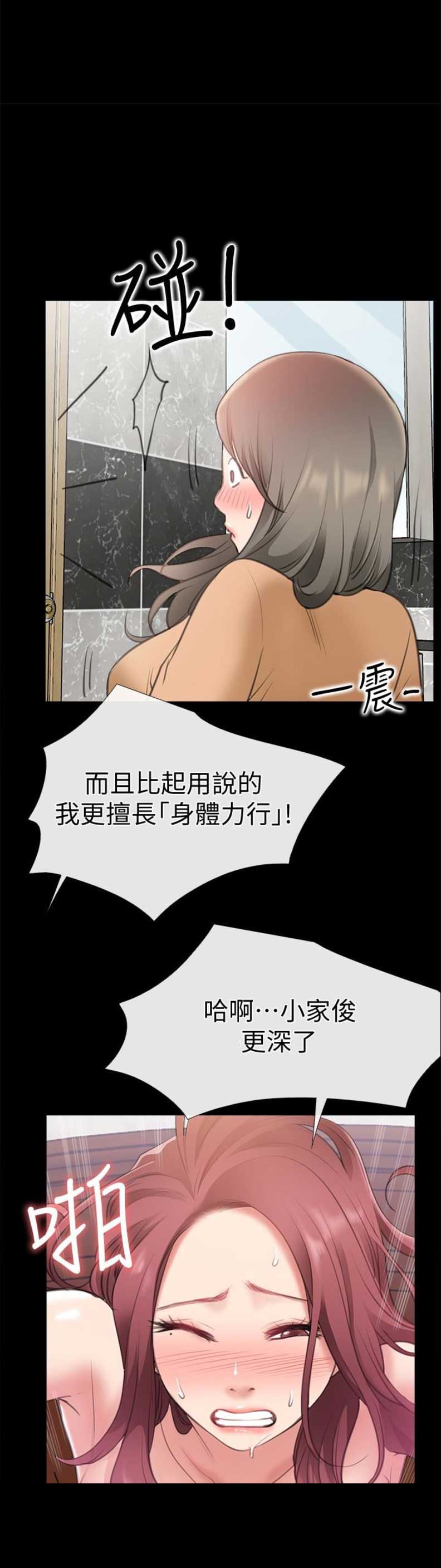 《爱情到店》第21话 第13页