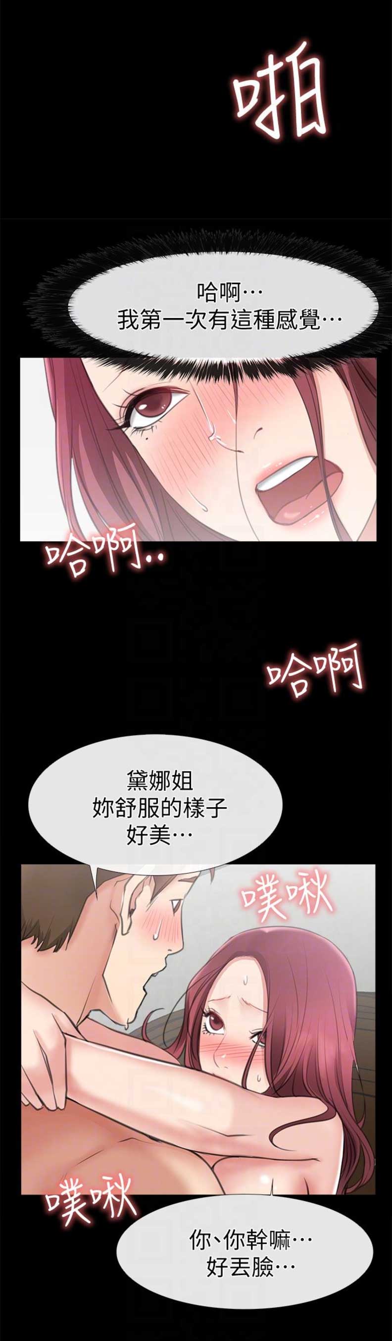 《爱情到店》第21话 第14页