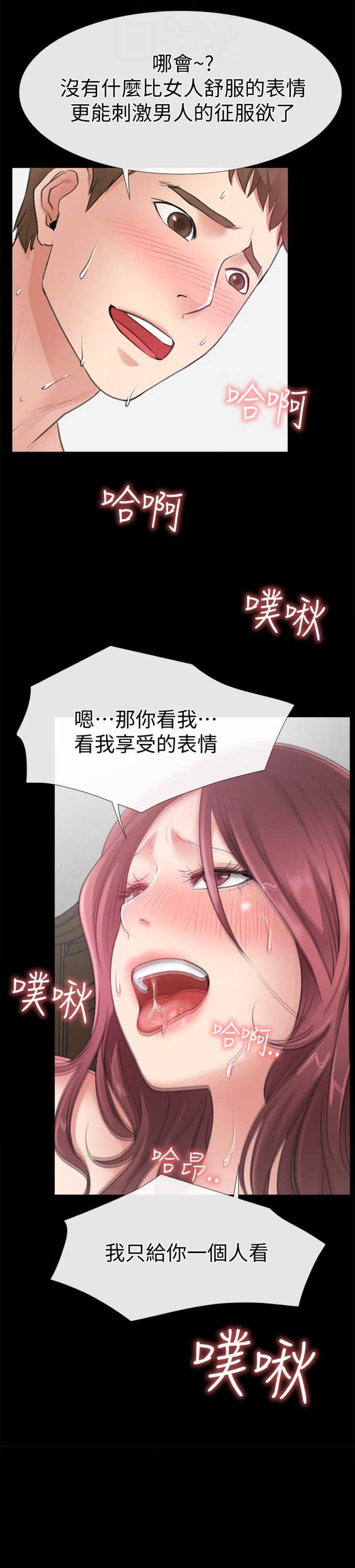 《爱情到店》第21话 第15页