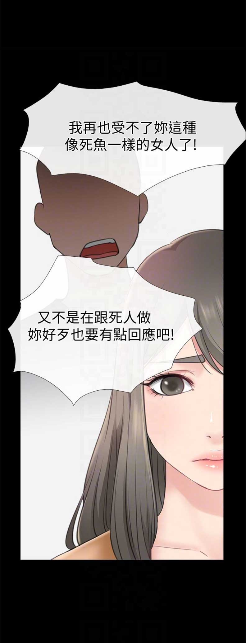 《爱情到店》第21话 第3页