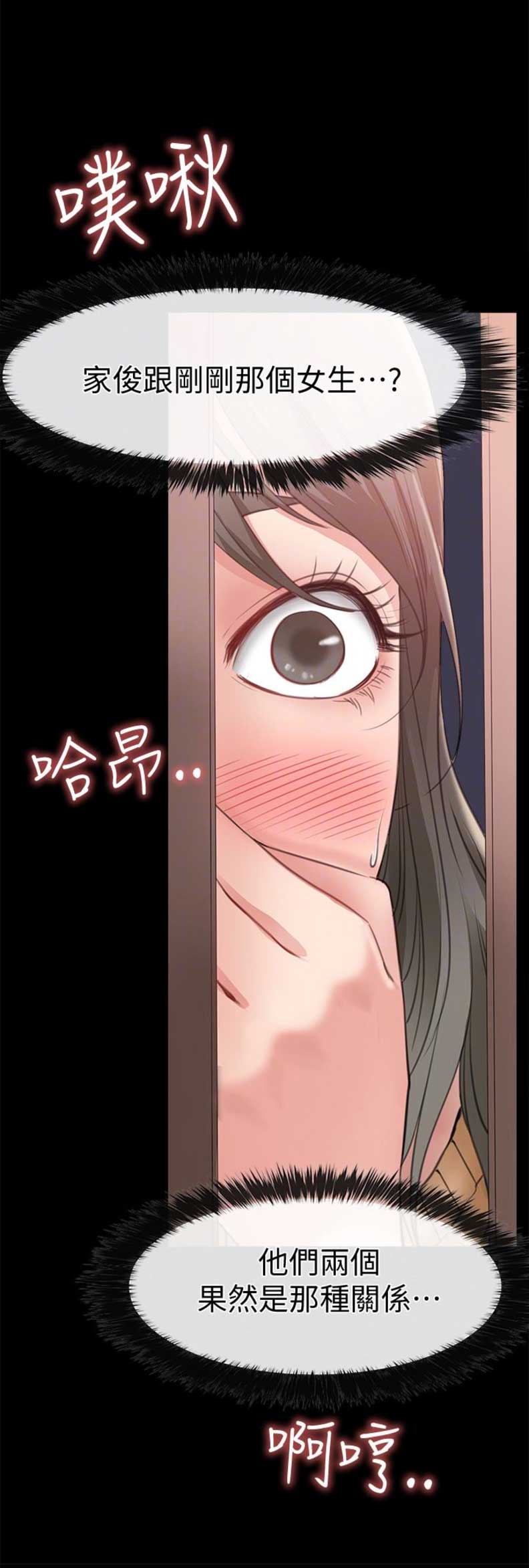 《爱情到店》第21话 第7页