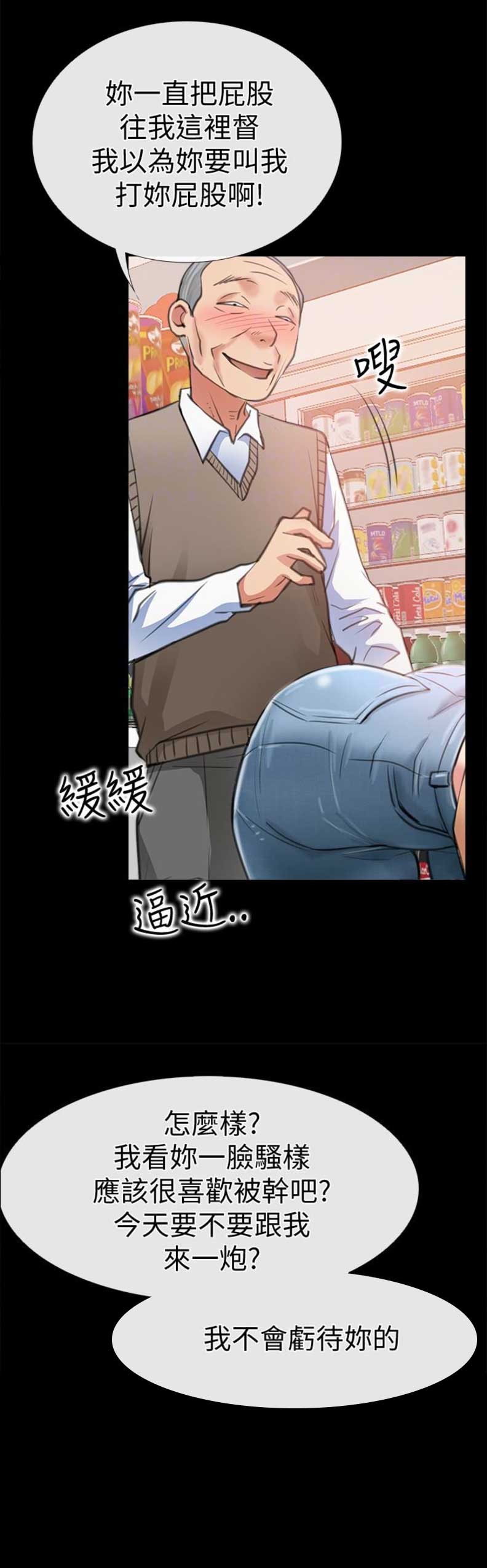 《爱情到店》第19话 第12页