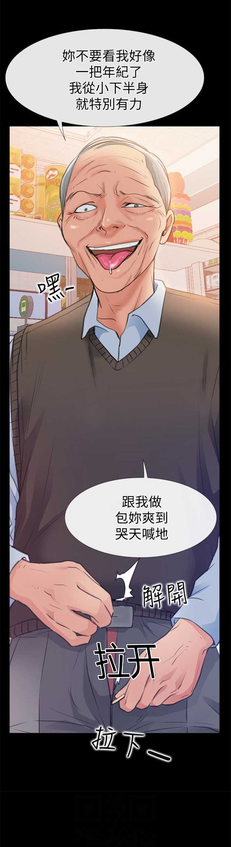 《爱情到店》第19话 第14页