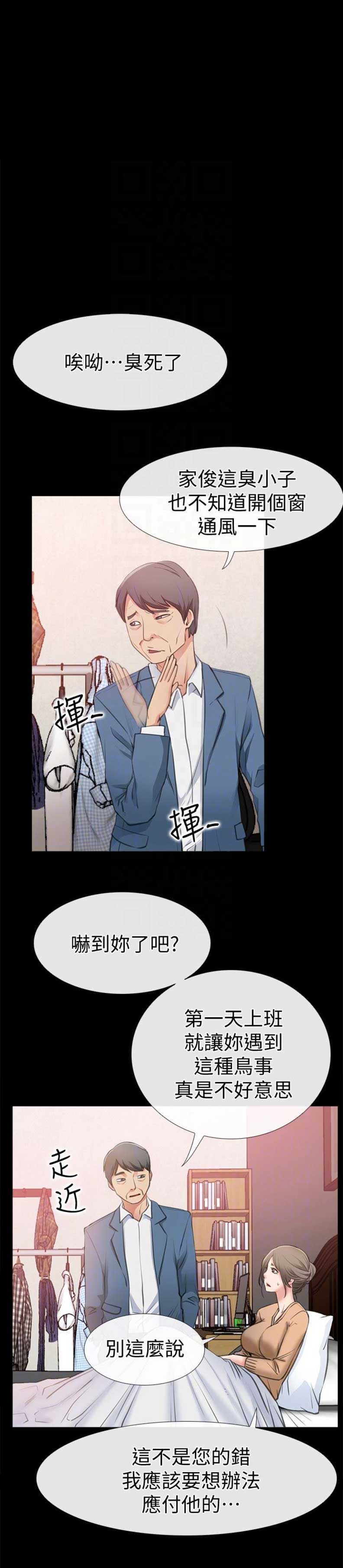 《爱情到店》第19话 第19页