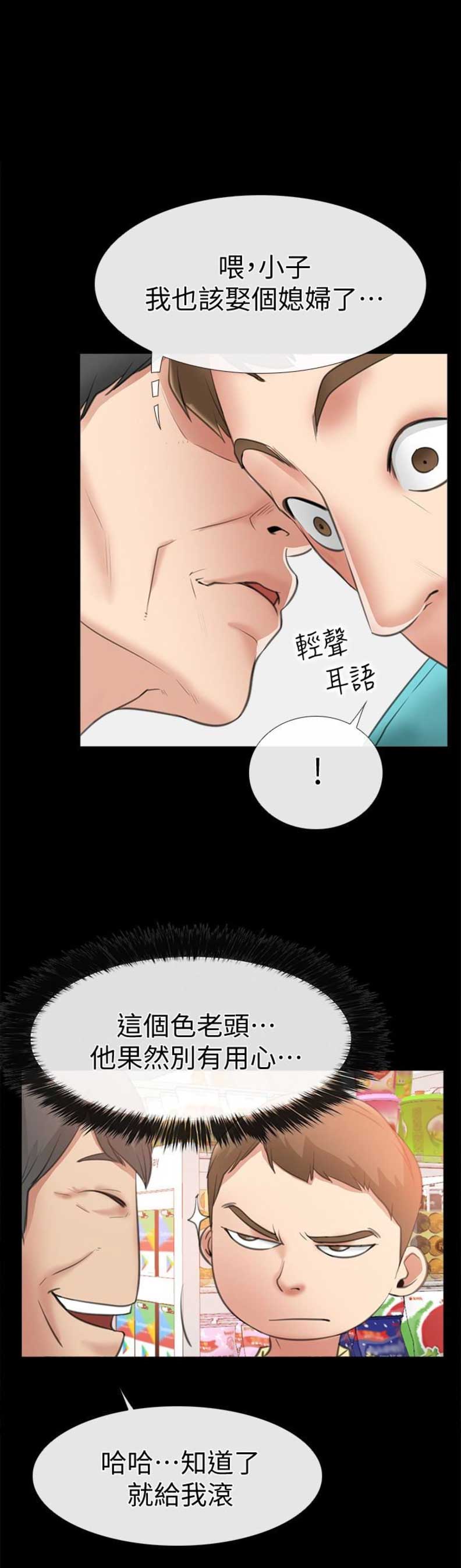 《爱情到店》第19话 第1页