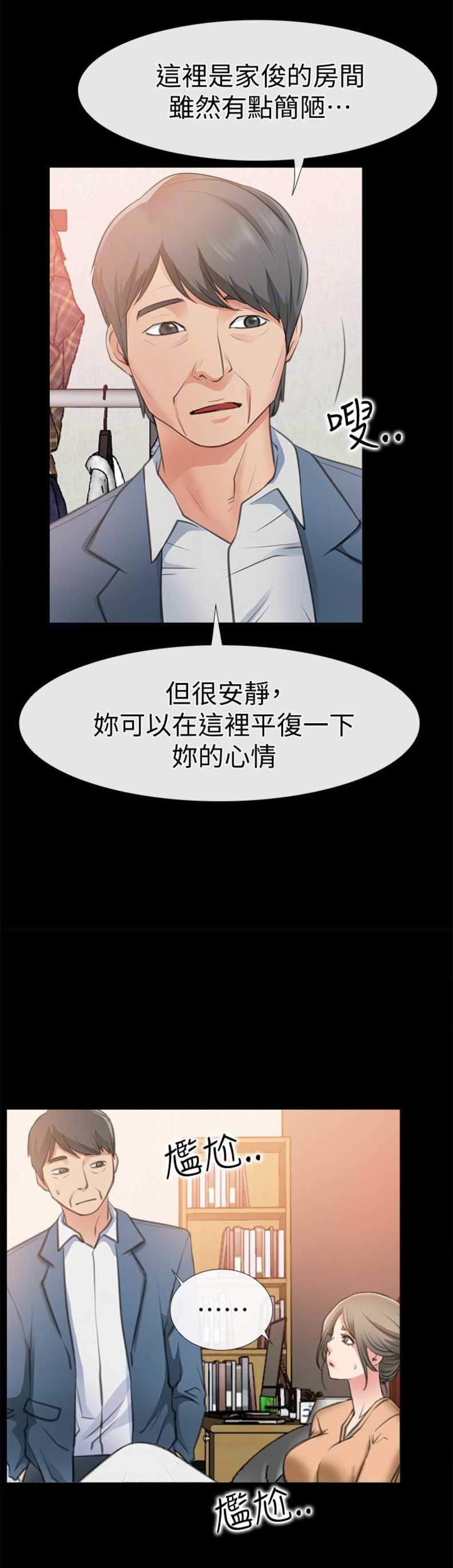 《爱情到店》第19话 第20页
