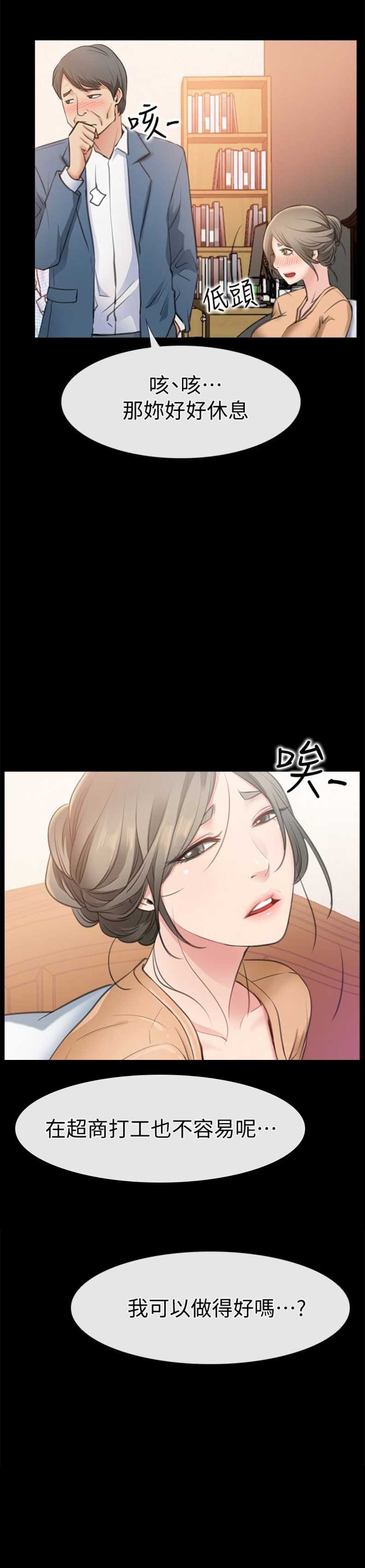 《爱情到店》第19话 第21页
