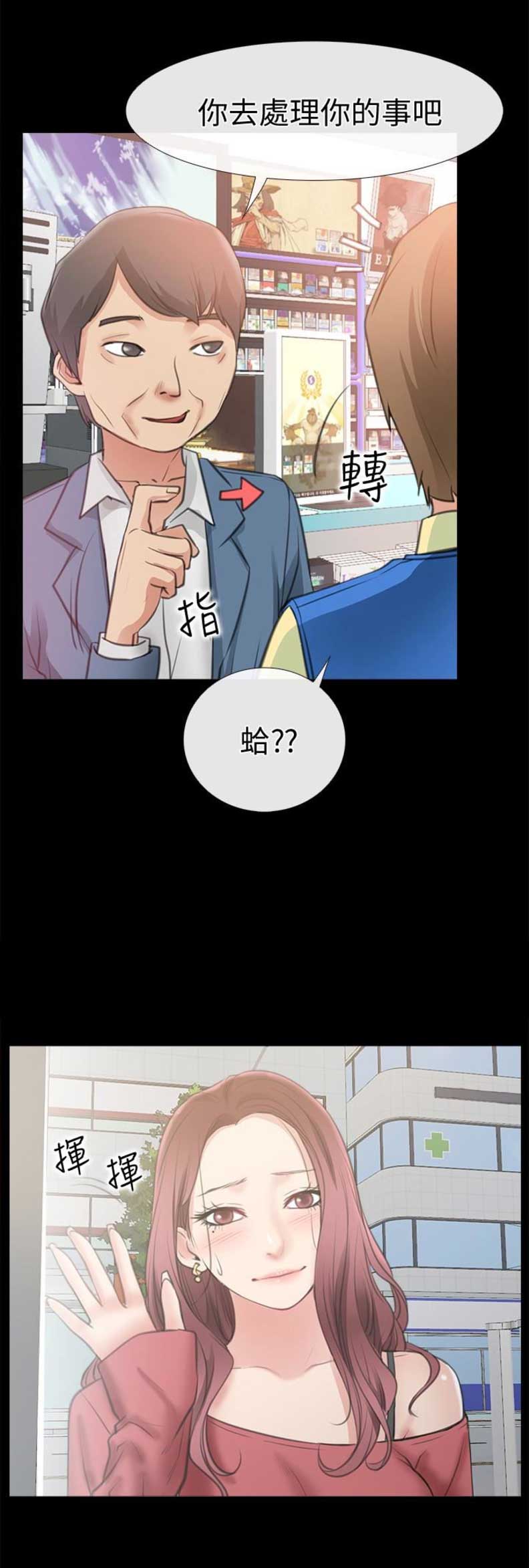 《爱情到店》第19话 第2页