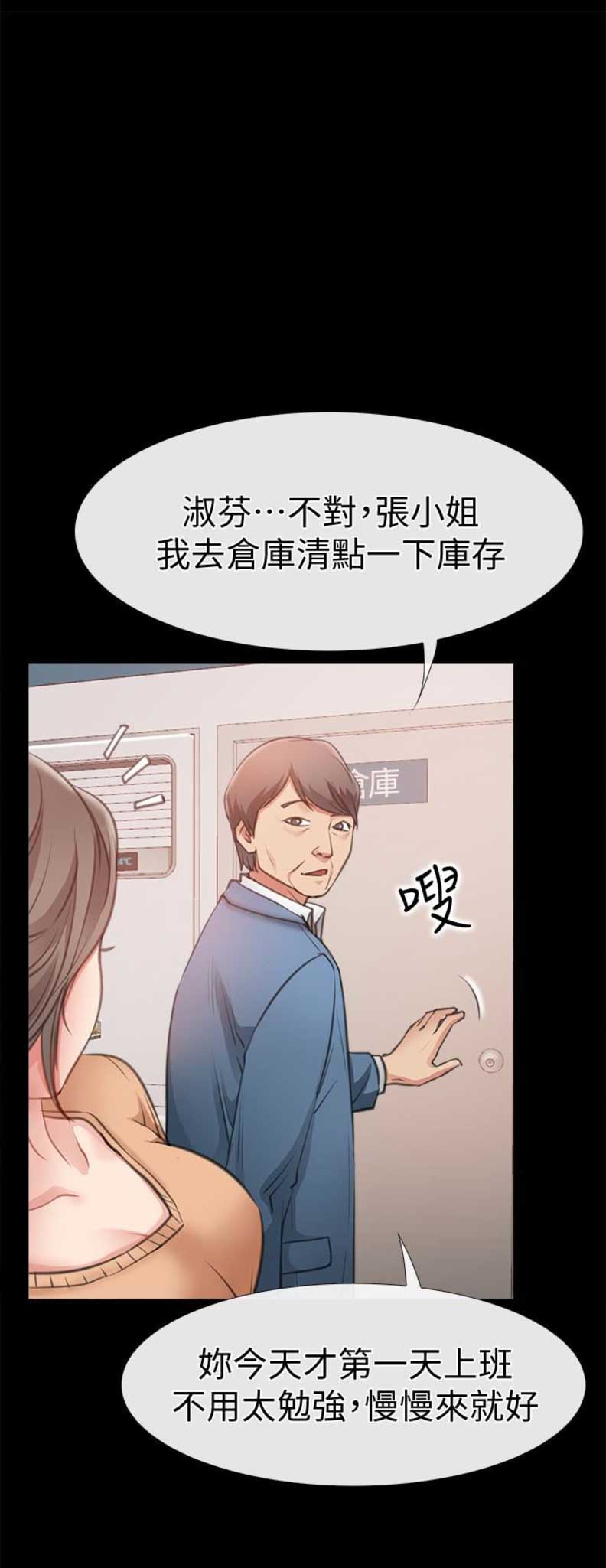 《爱情到店》第19话 第5页
