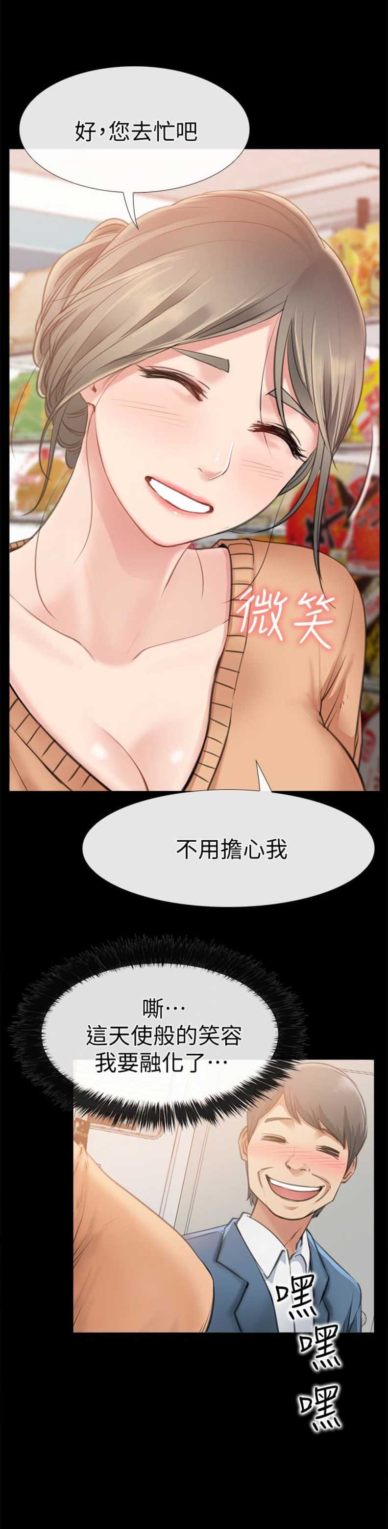 《爱情到店》第19话 第6页