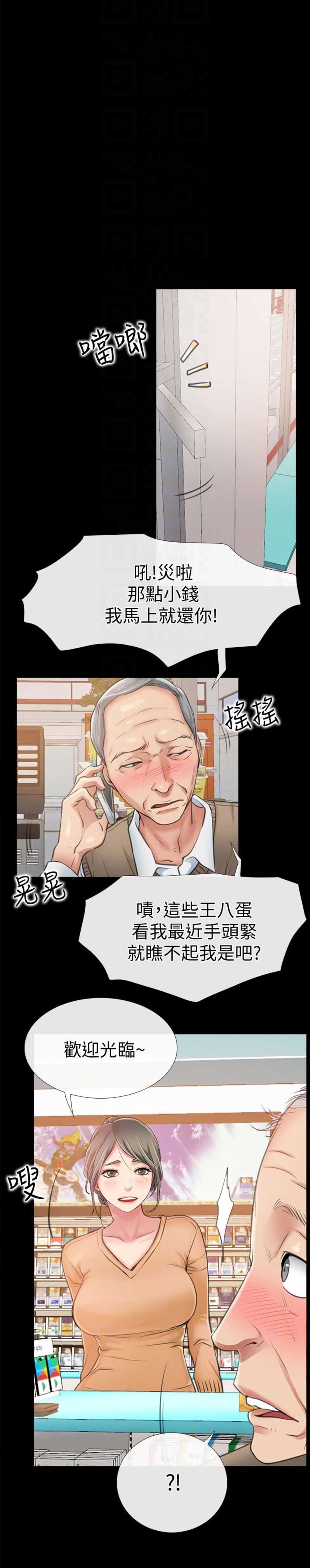《爱情到店》第19话 第7页