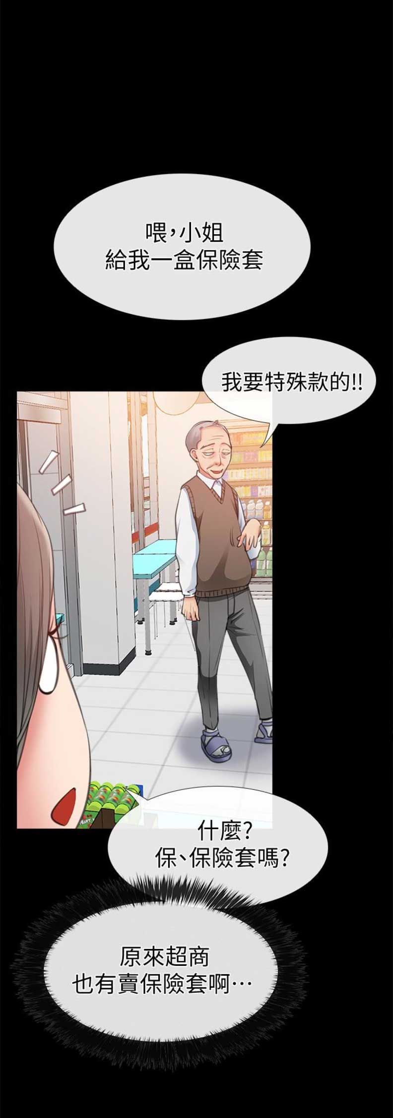 《爱情到店》第19话 第9页