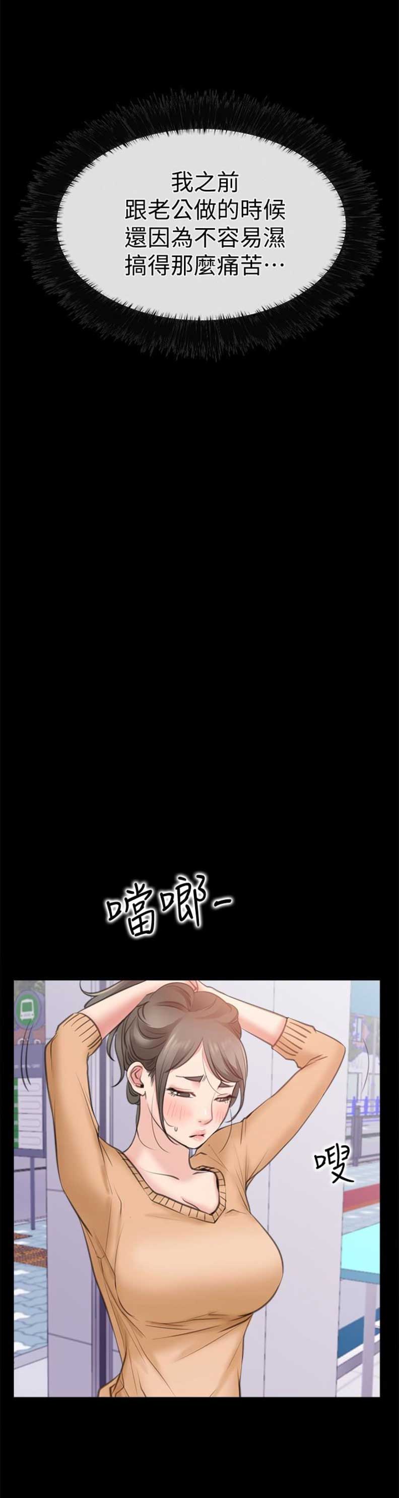 《爱情到店》第22话 第10页
