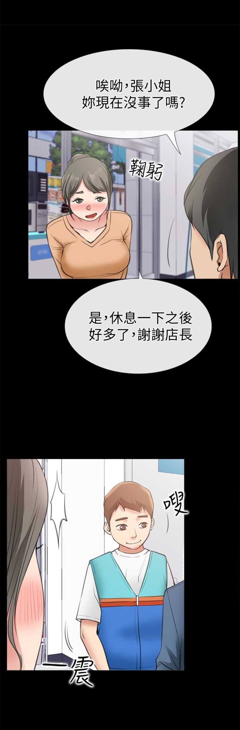 《爱情到店》第22话 第11页