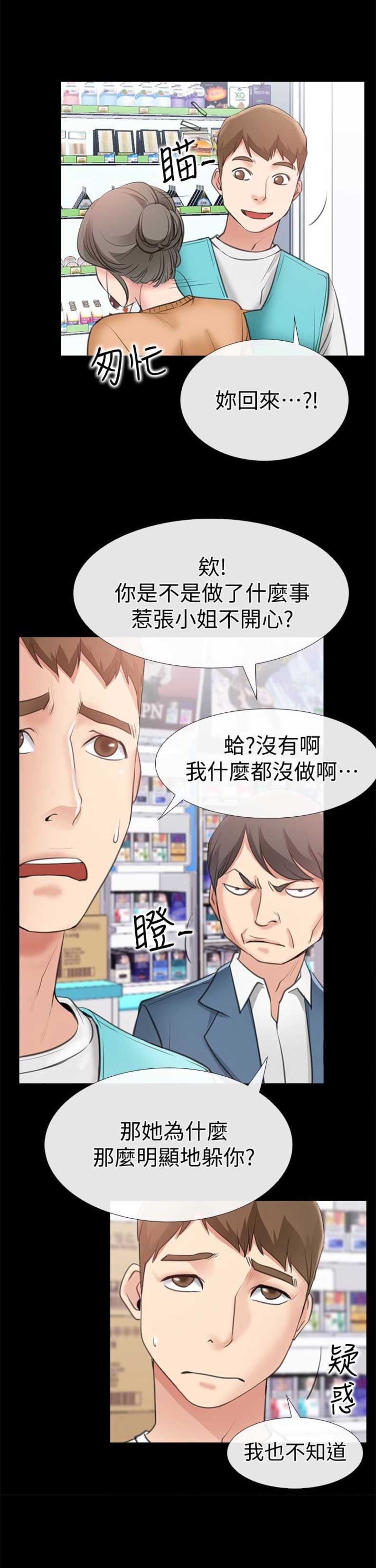《爱情到店》第22话 第12页