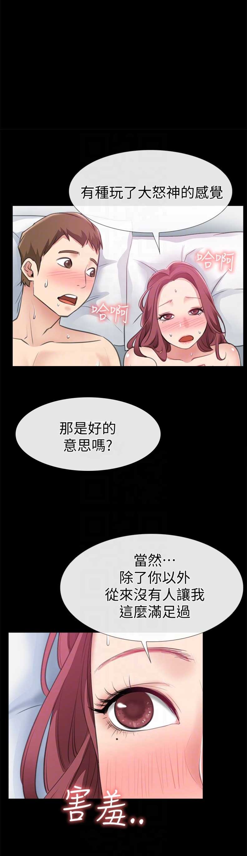 《爱情到店》第22话 第1页