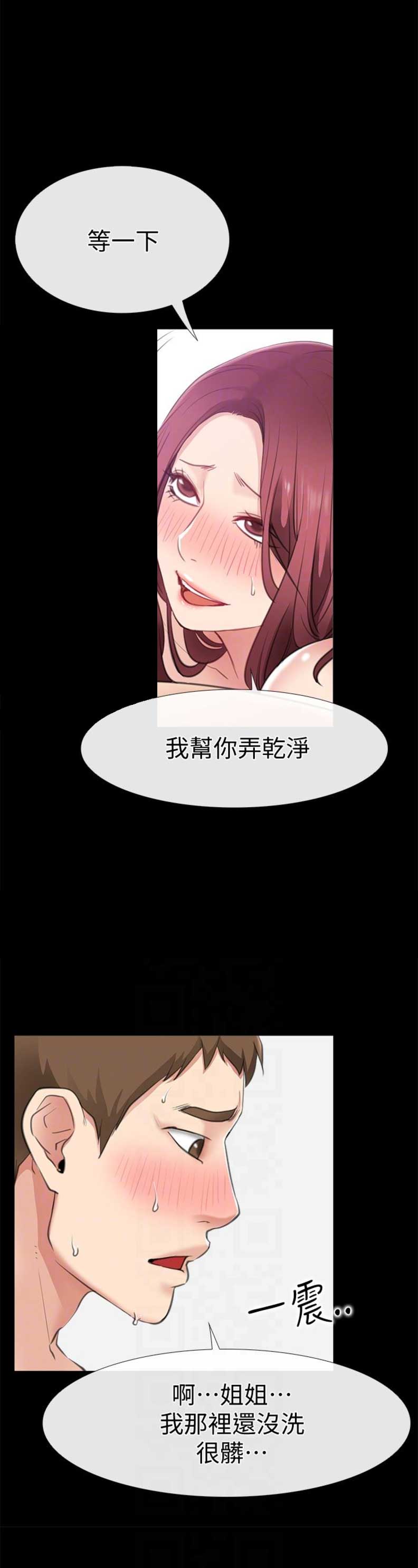 《爱情到店》第22话 第4页