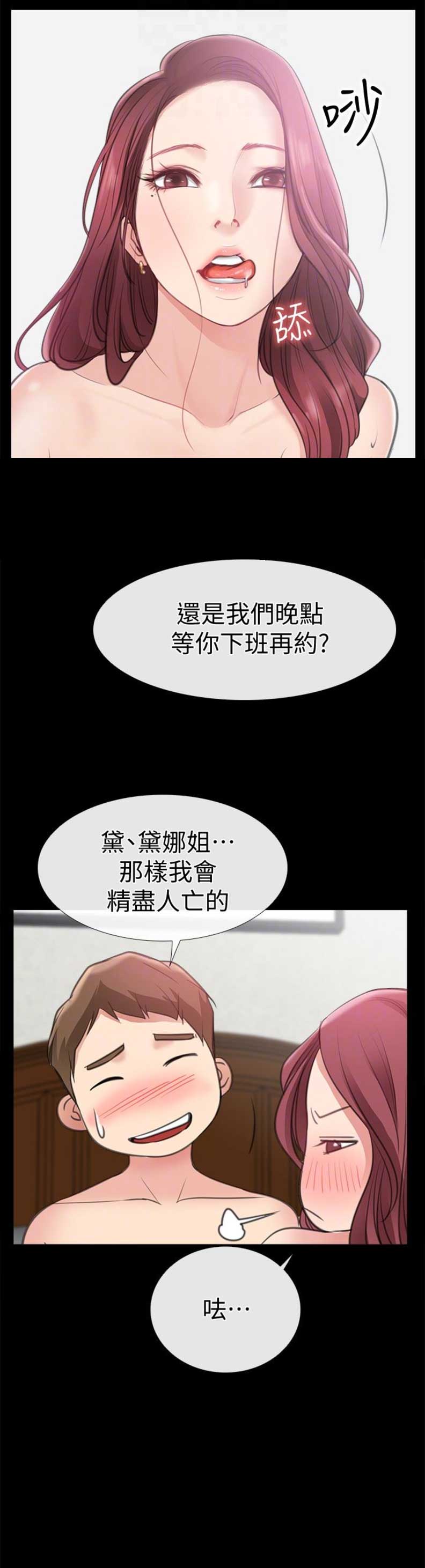 《爱情到店》第22话 第7页
