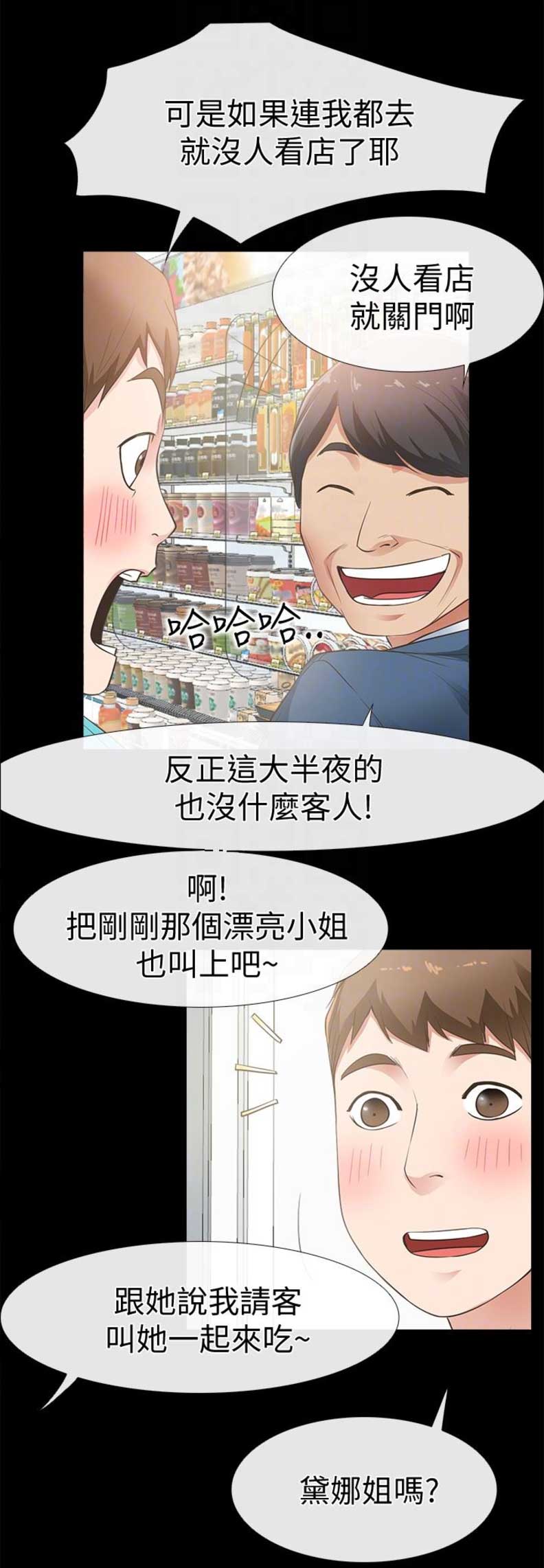 《爱情到店》第24话 第10页