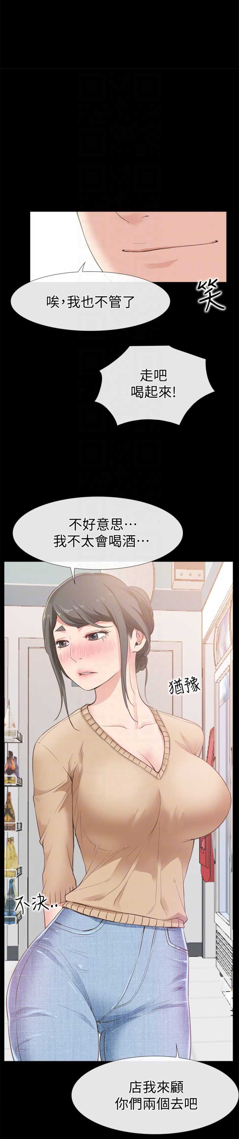 《爱情到店》第24话 第12页