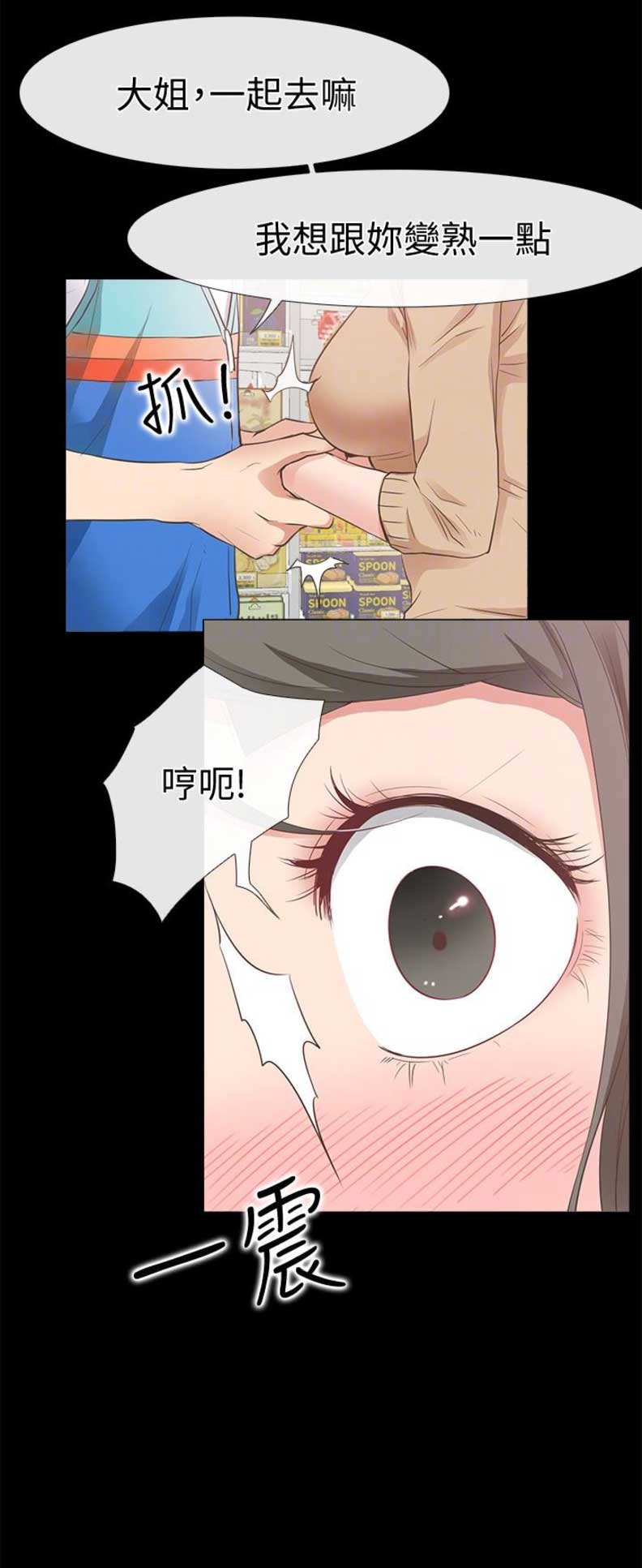 《爱情到店》第24话 第13页