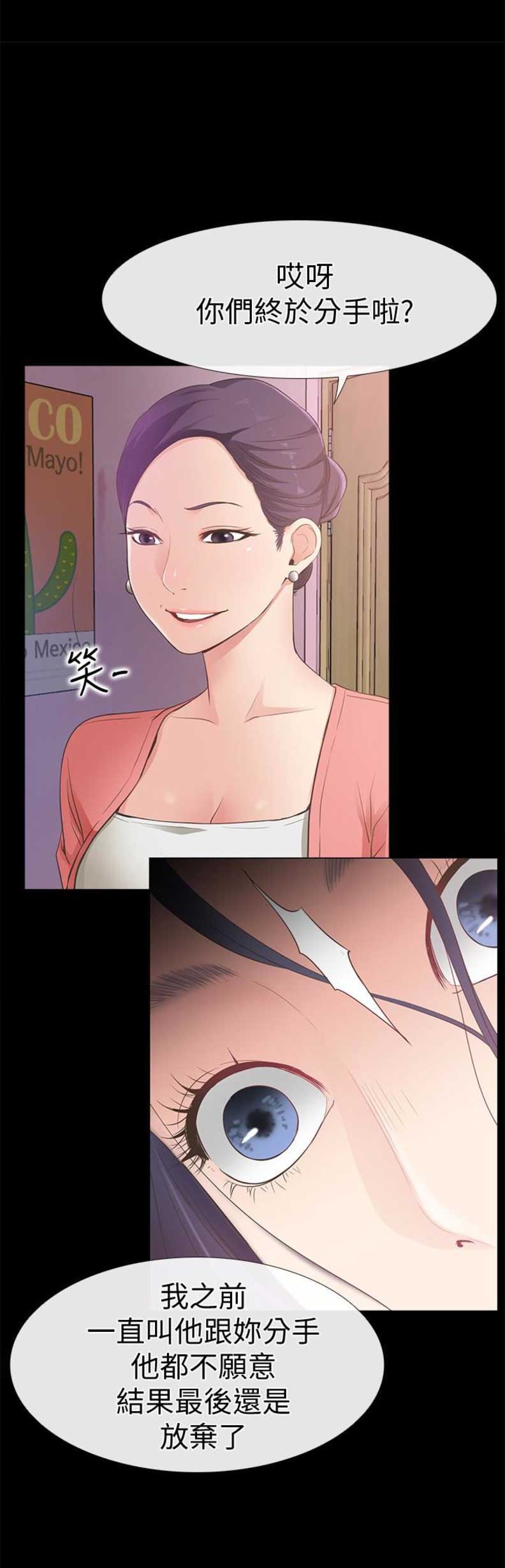 《爱情到店》第24话 第18页