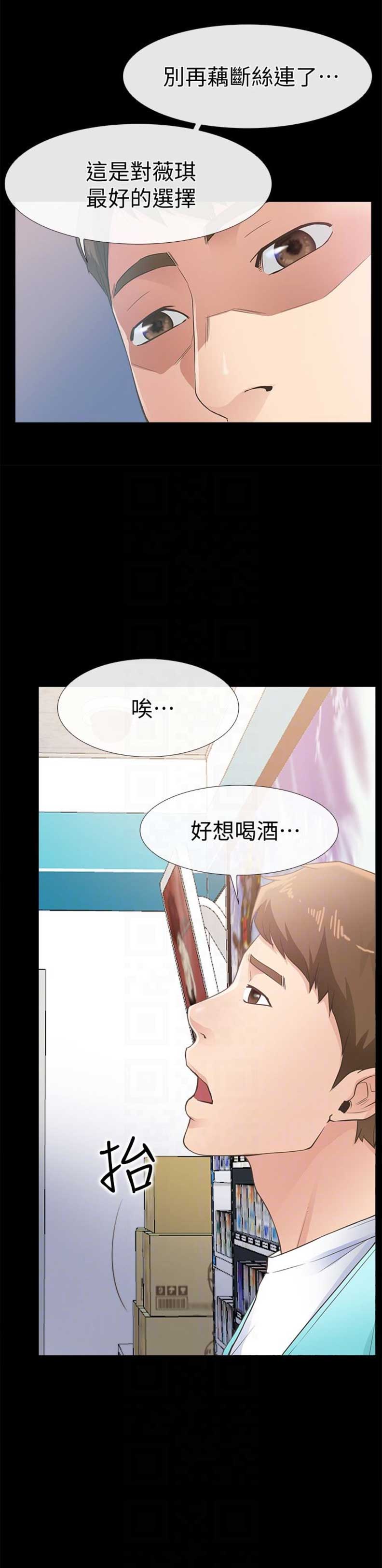 《爱情到店》第24话 第2页