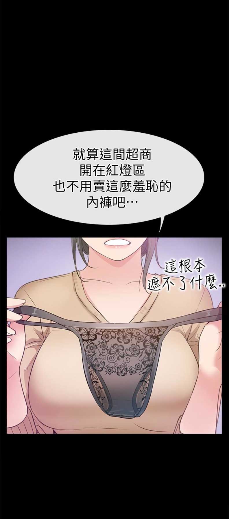《爱情到店》第24话 第3页