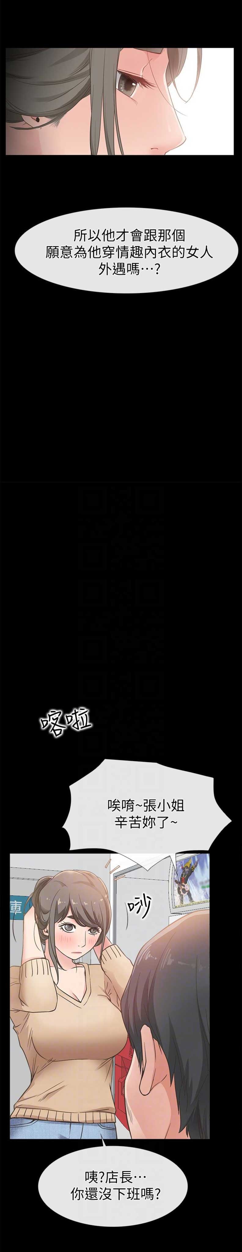 《爱情到店》第24话 第7页