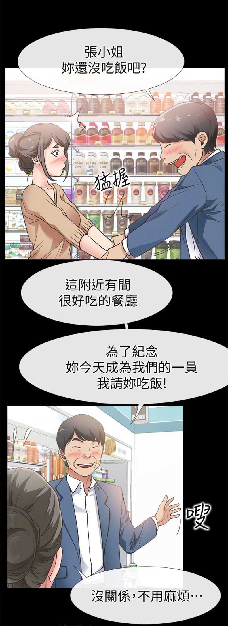 《爱情到店》第24话 第8页