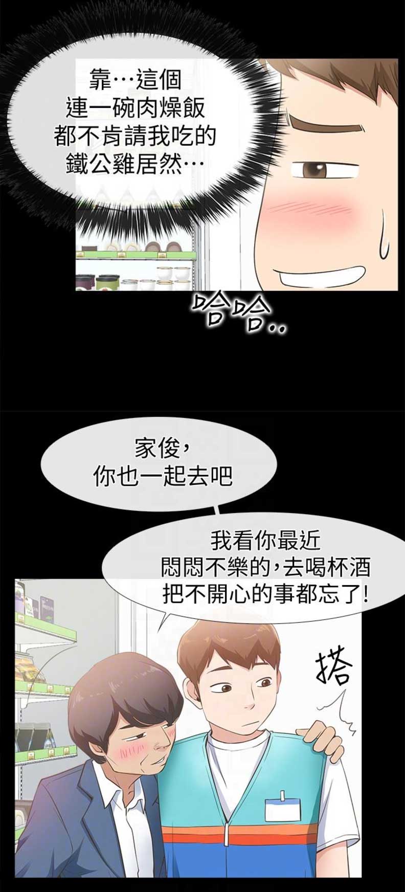 《爱情到店》第24话 第9页