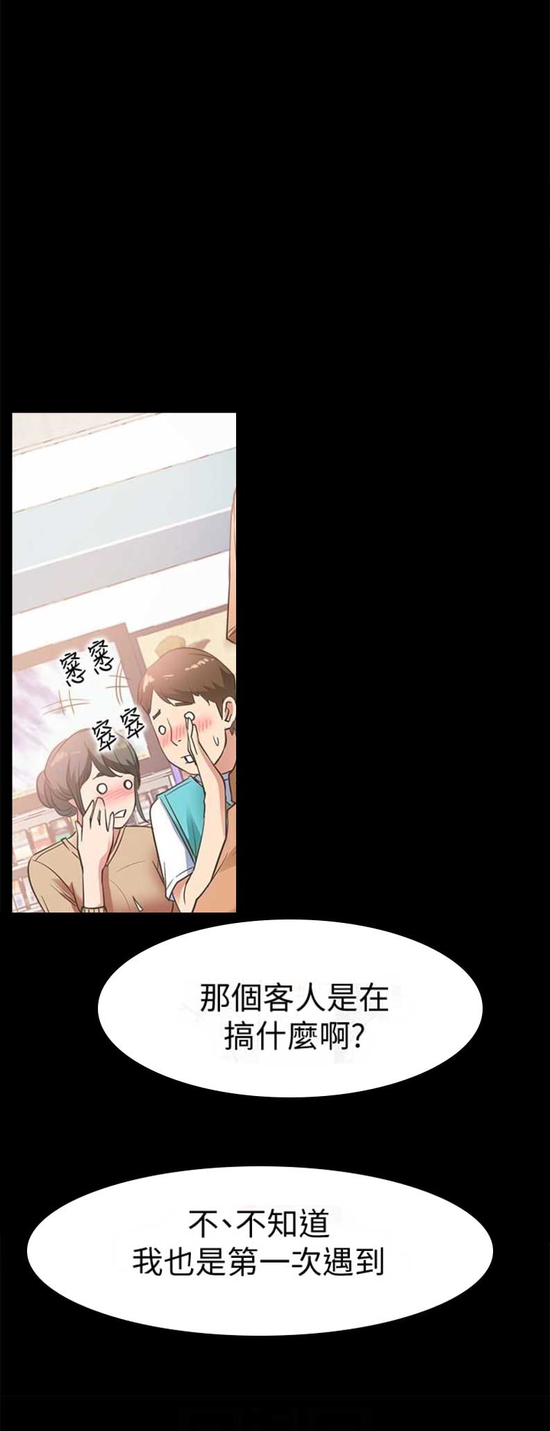 《爱情到店》第23话 第10页