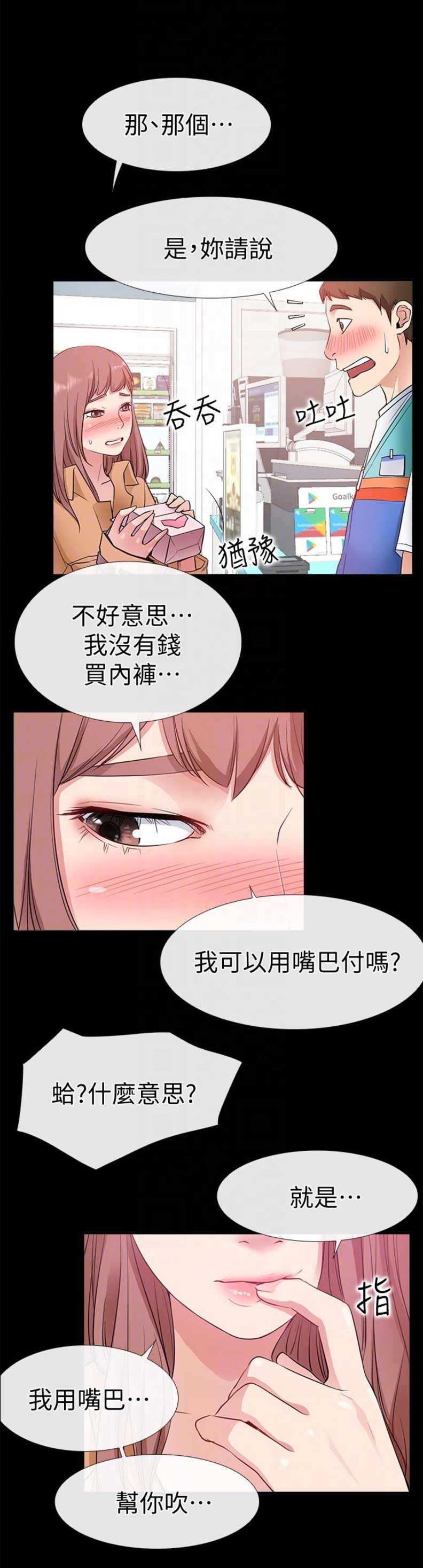 《爱情到店》第23话 第11页