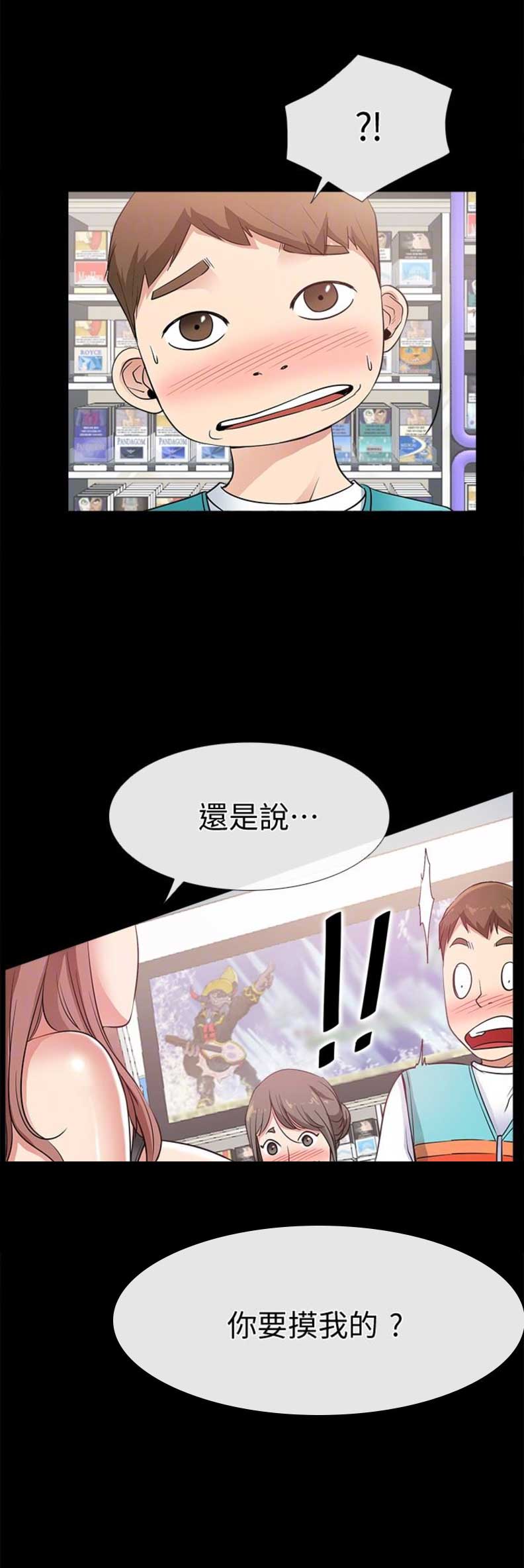 《爱情到店》第23话 第12页