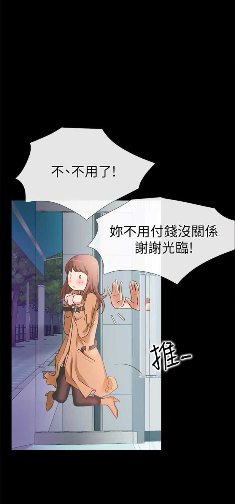 《爱情到店》第23话 第13页