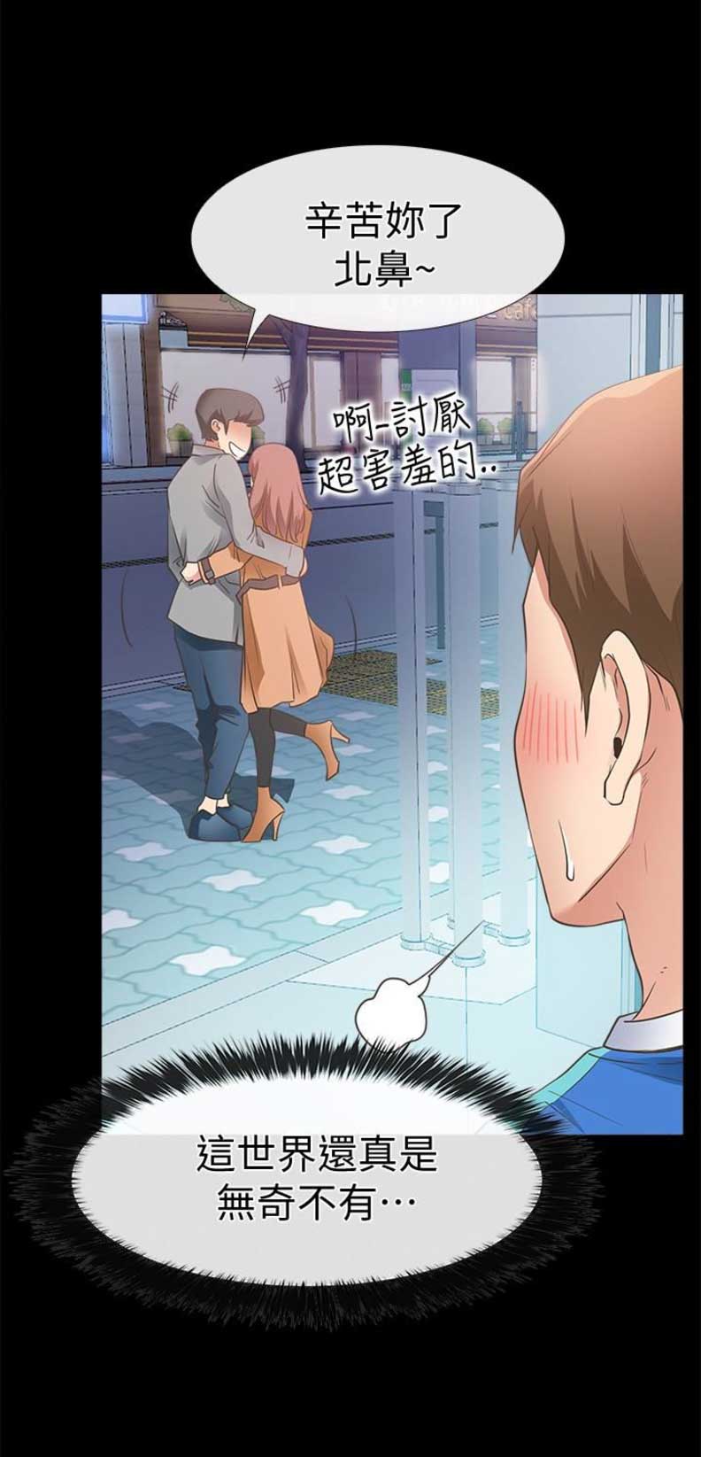 《爱情到店》第23话 第14页
