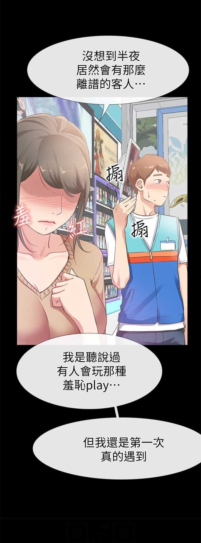 《爱情到店》第23话 第15页