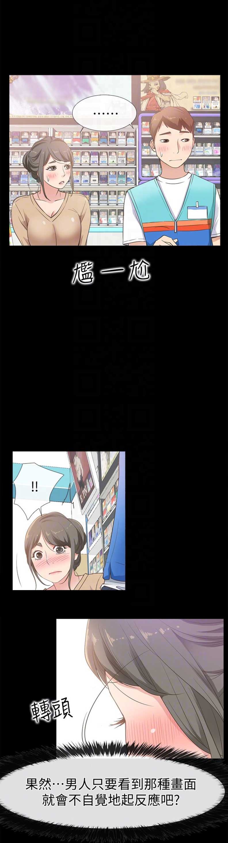 《爱情到店》第23话 第16页