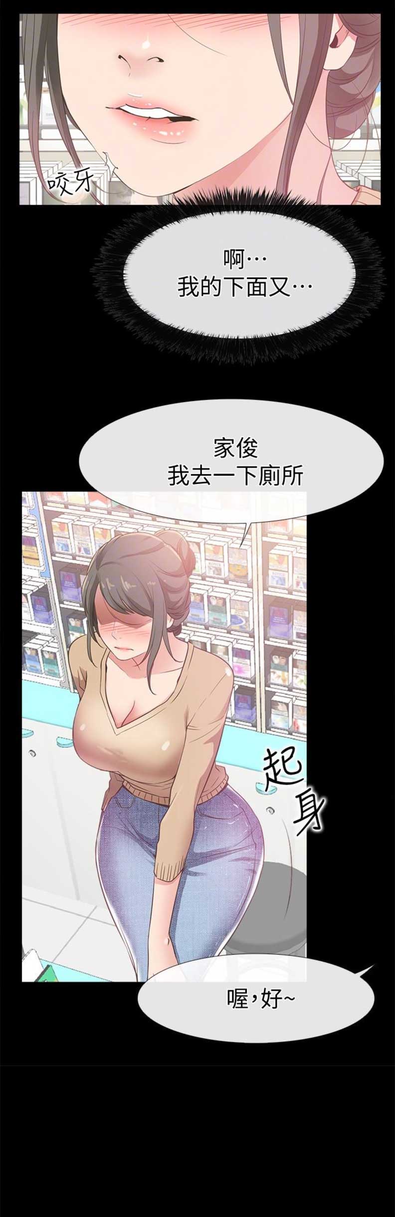 《爱情到店》第23话 第17页