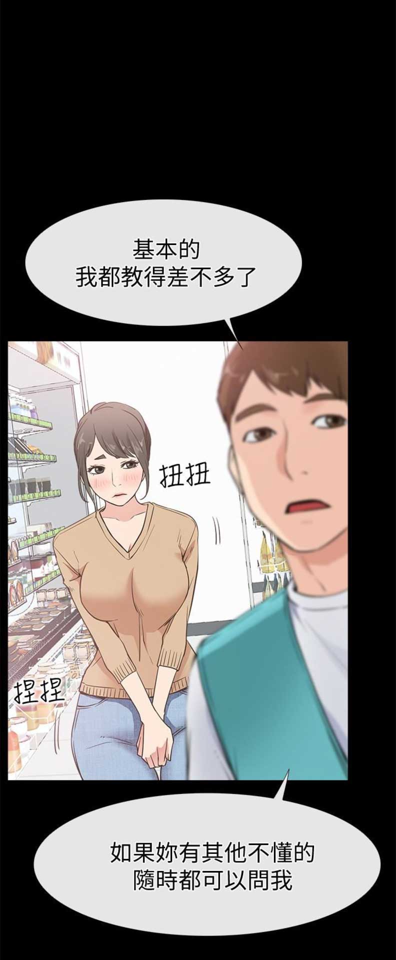 《爱情到店》第23话 第1页