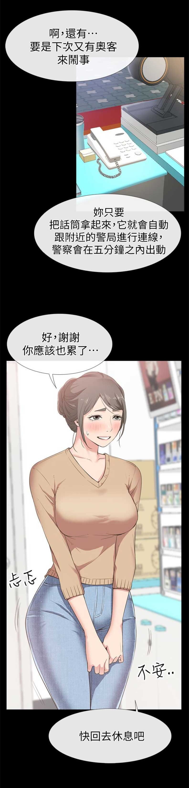 《爱情到店》第23话 第2页