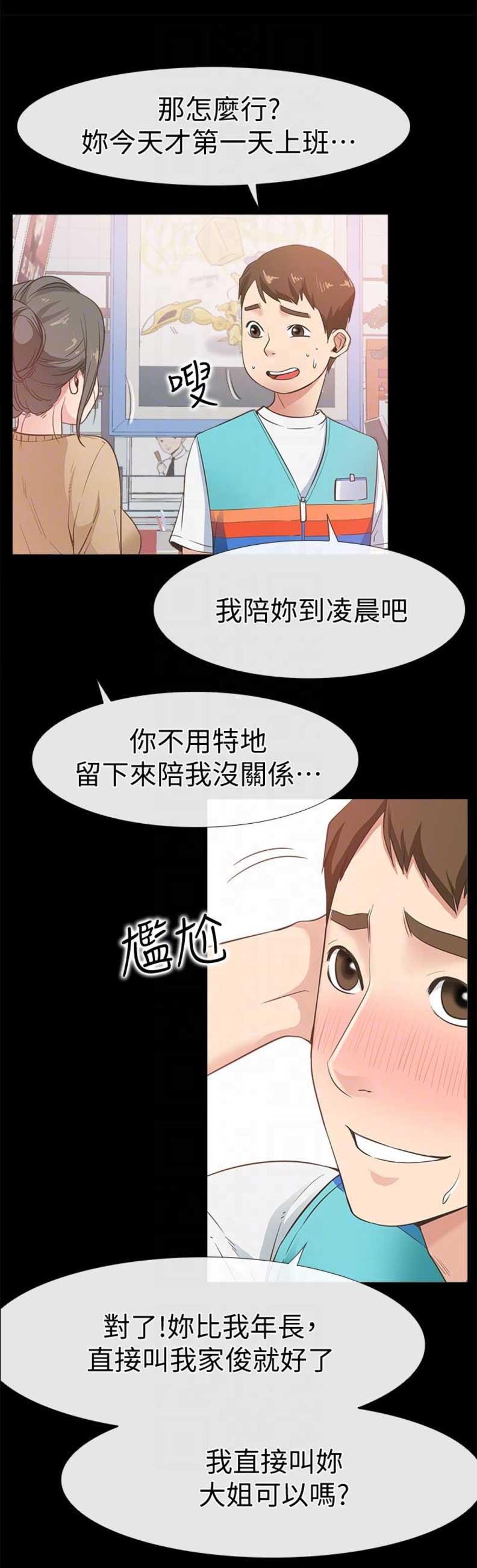 《爱情到店》第23话 第3页