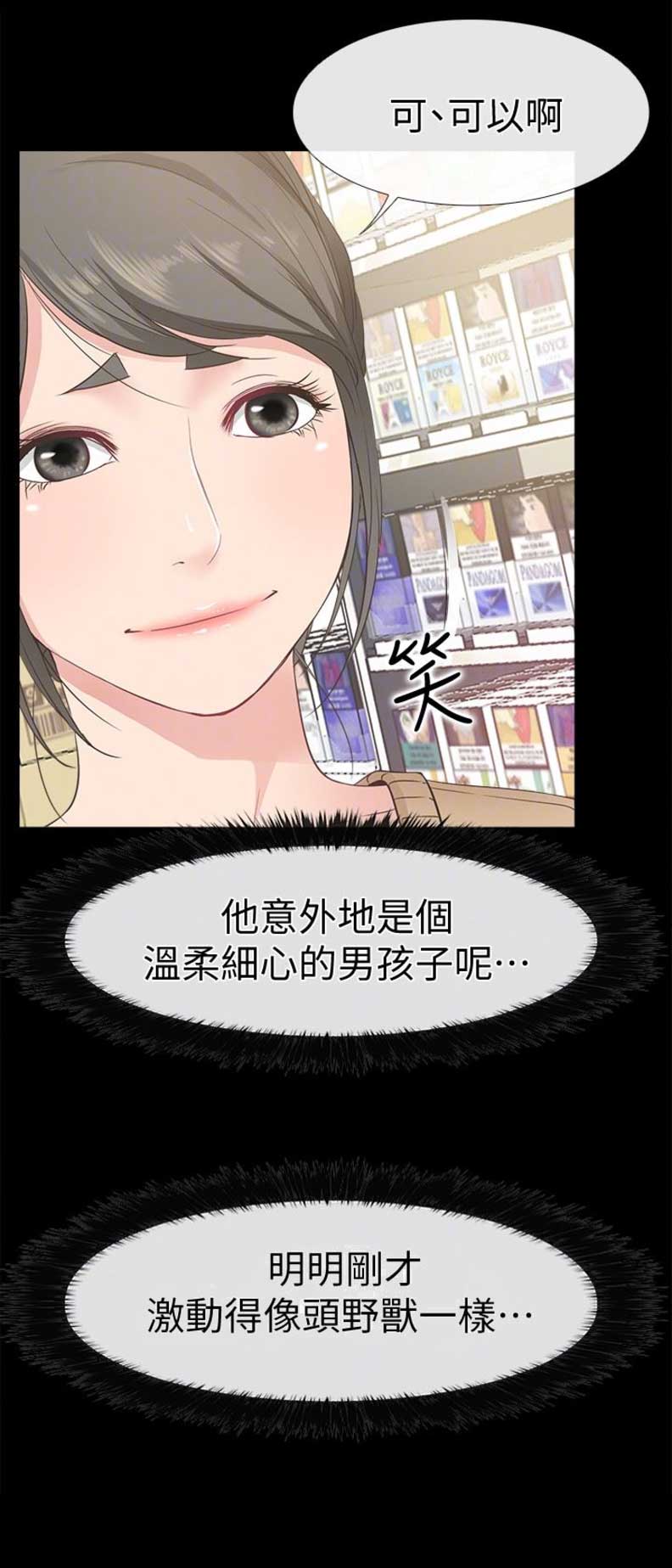 《爱情到店》第23话 第4页
