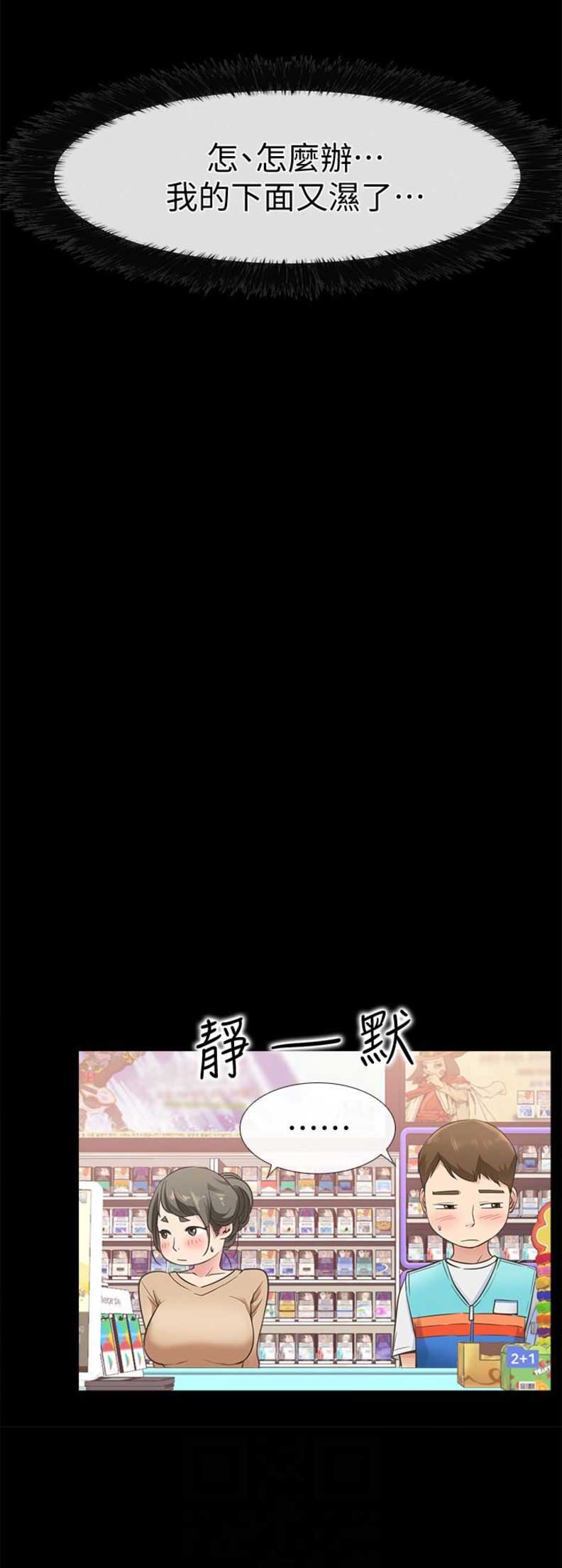 《爱情到店》第23话 第6页