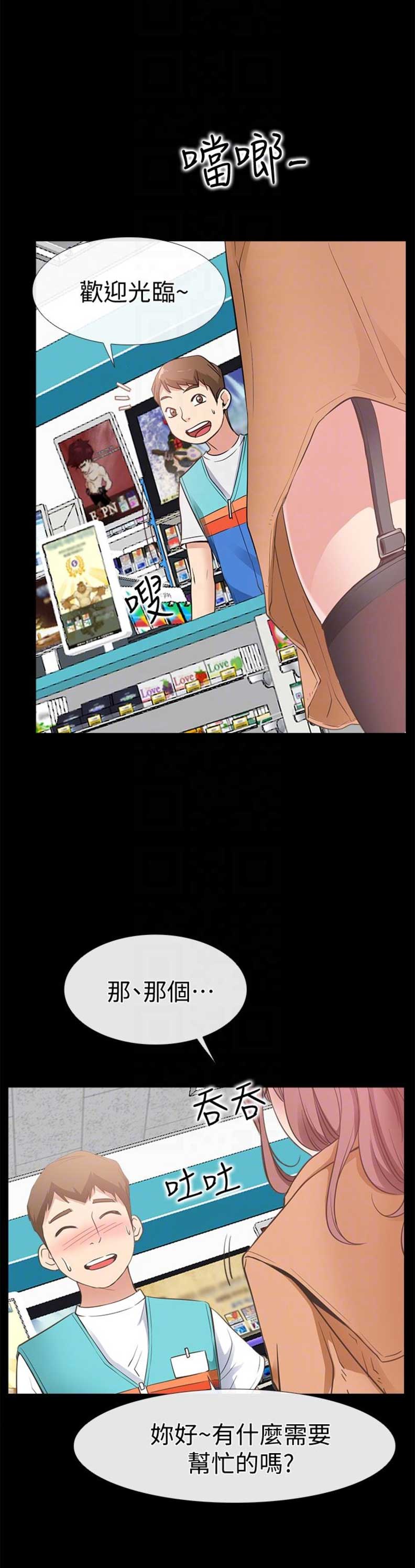 《爱情到店》第23话 第7页