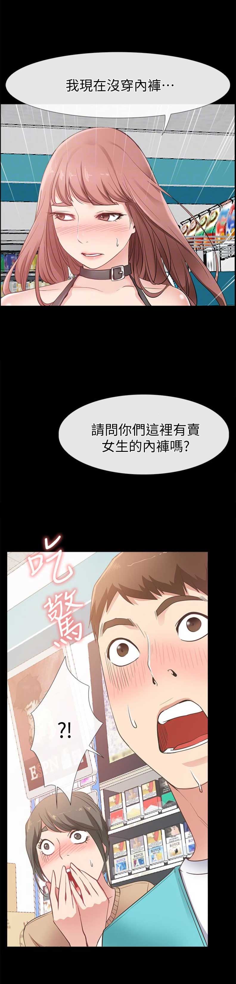 《爱情到店》第23话 第8页