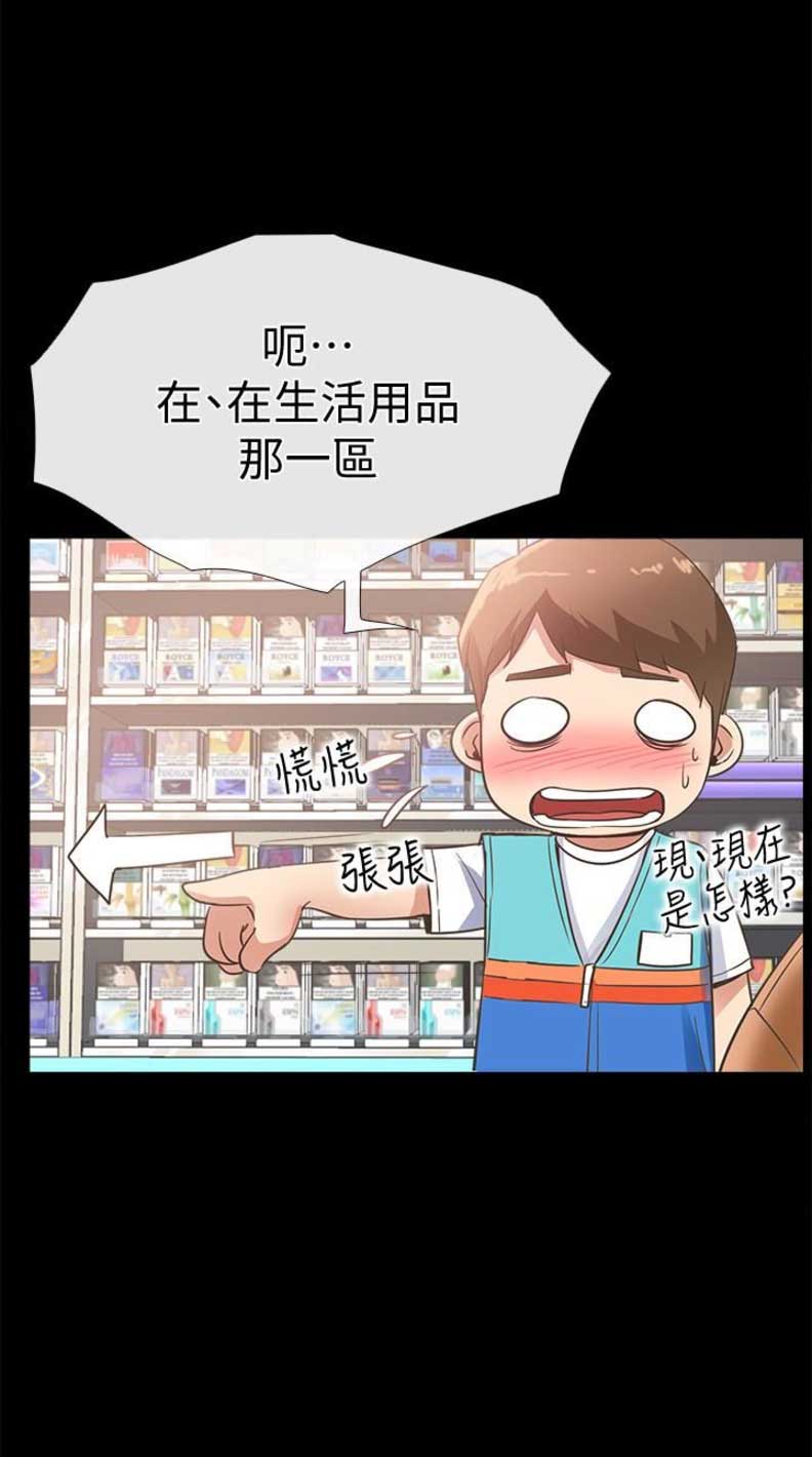 《爱情到店》第23话 第9页