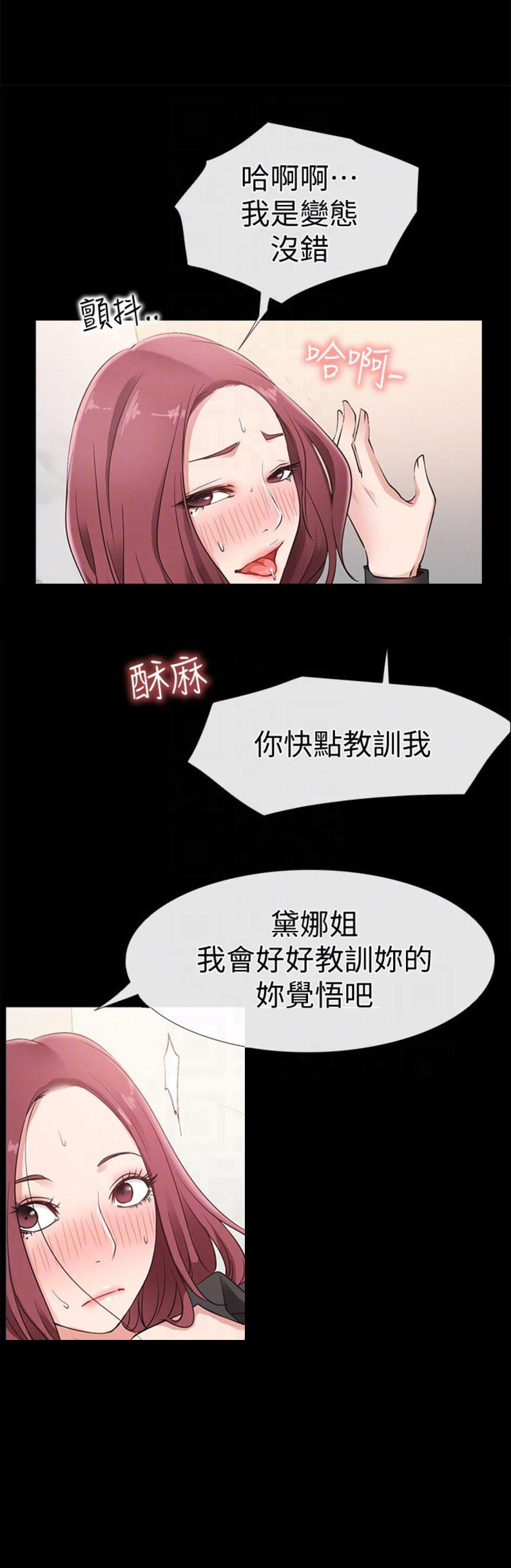 《爱情到店》第27话 第10页