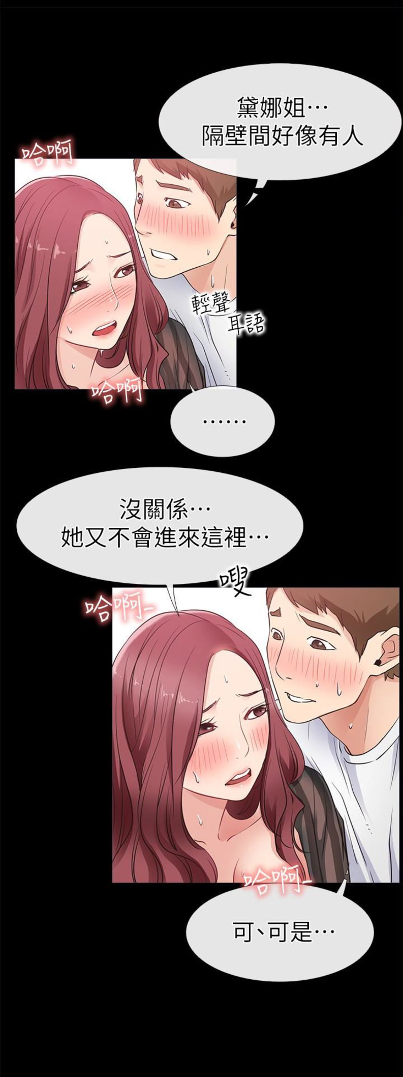 《爱情到店》第27话 第3页